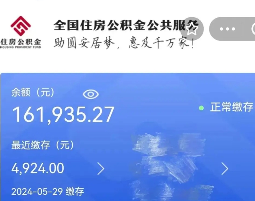 江山名下有房如何提取公积金（名下有房提取公积金的流程）