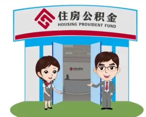 江山公积金怎么退出来在哪里退（怎样退公积金）